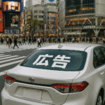 スキマ広告事例:自家用車