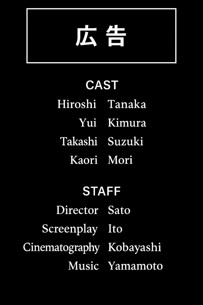 自主制作の動画のエンドロール