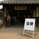 さびしい資料館